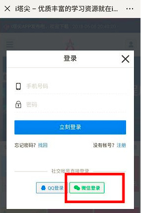 快来试试新功能!i塔尖网站支持微信登录