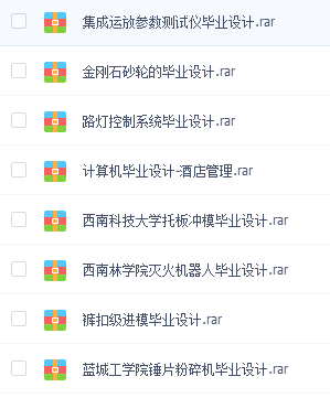 强烈推荐！大学毕业设计资料大全免费下载
