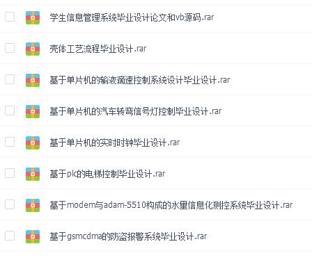 推荐！大学毕业设计资料大全免费下载