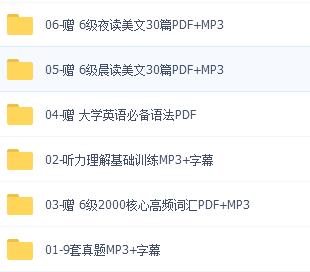 重点推荐！英语四六级学习资料免费下载