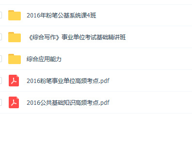 推荐！粉笔公考事业编全套视频课程下载