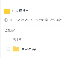 中央银行学-自学必备
