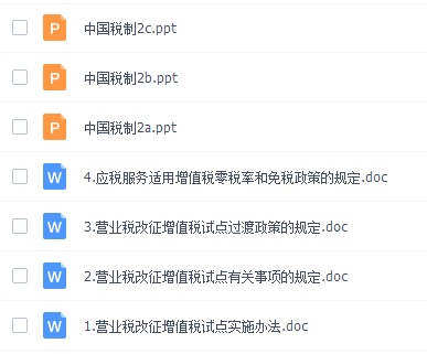  中国税制材料自取~
