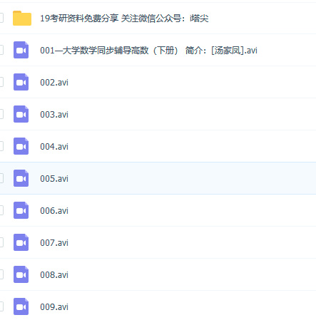 【汤家凤】大学高数同济版（上下册）全套配套课程视频教程