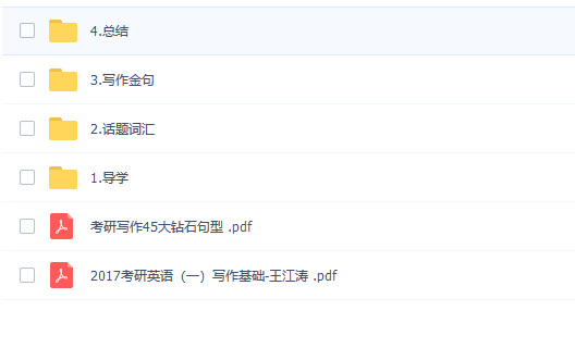 重磅 | 考研英语视频学习资料免费下载