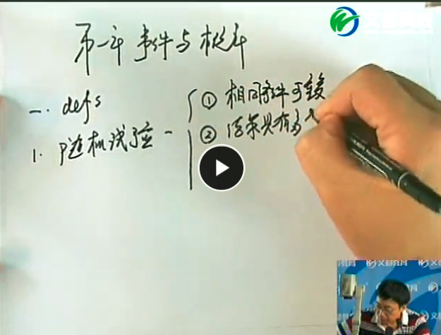 【汤家凤】大学数学同步辅导概率论与数理统计考研视频课程