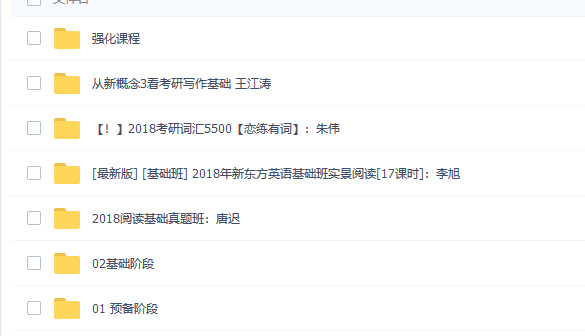 重要！2018新东方考研英语全套视频教程免费送