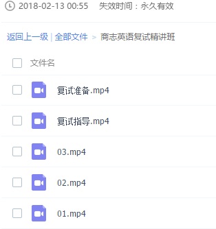商志英语复试精讲班