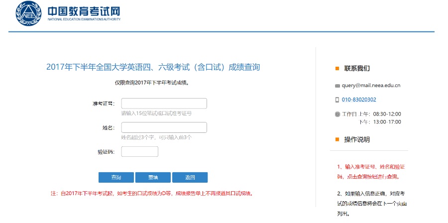 2017年下半年全国大学英语四、六级考试成绩查询