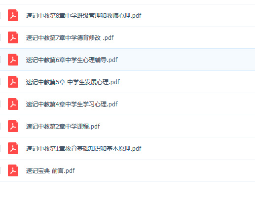 中学教师资格证《速记宝典》资料下载