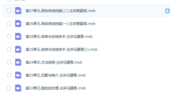 心理咨询师职业资格考试视频教程