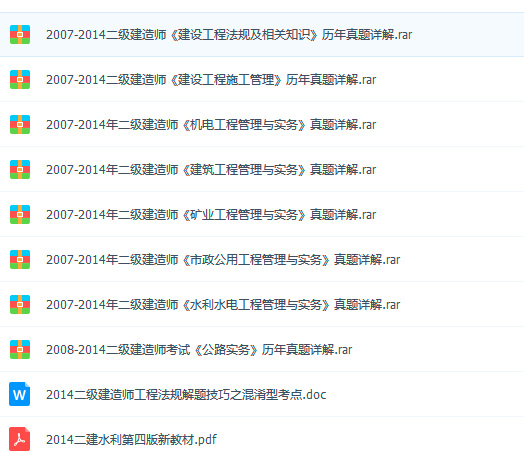 推荐!二级建造师视频教程