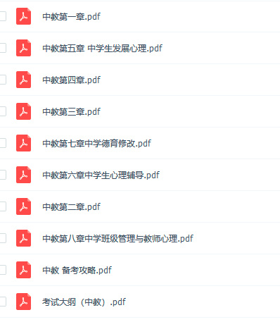 《中学教育知识与能力 》复习资料下载