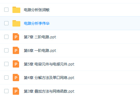 电路分析学习资料免费下载