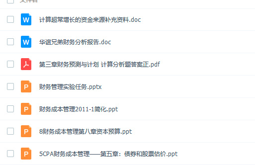 财务管理学习资料