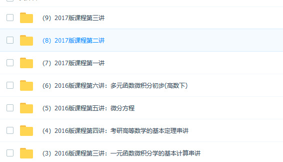 2017年高等数学基础视频教程免费下载