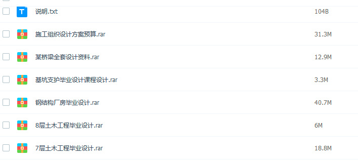 土木工程毕业设计案例