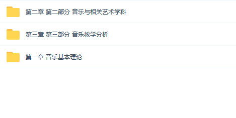 中学教师资格证  《初中音乐学科知识与教学能力》