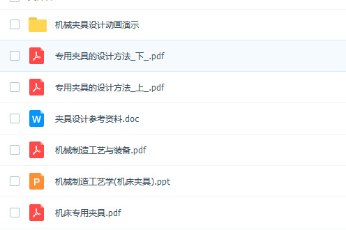 机械夹具课程学习资料