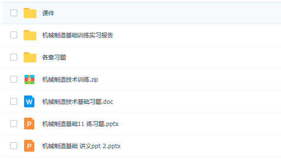 机械制造基础学习资料免费下载