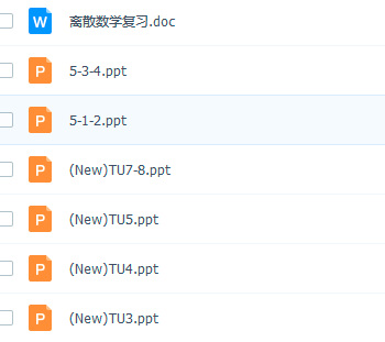 离散数学学习资料下载