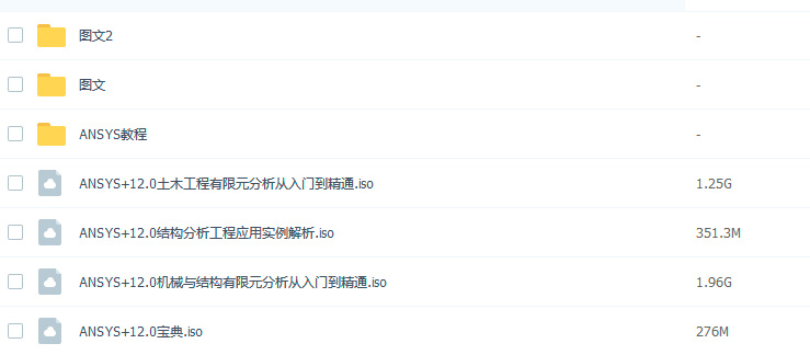 ANSYS软件和视频资料免费下载