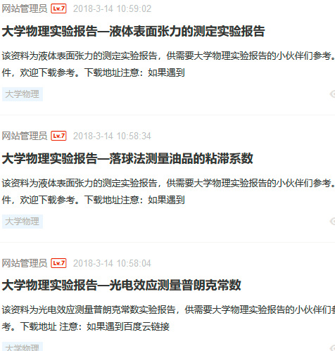 大学物理《实验报告》相关资料下载