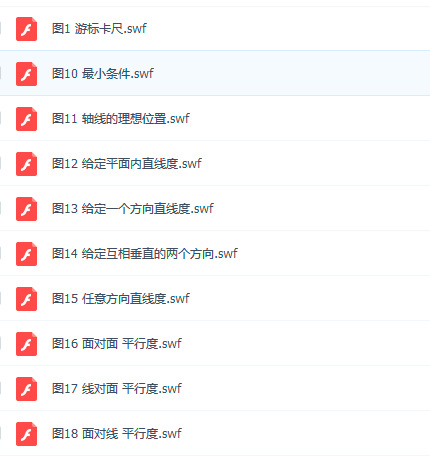公差配合与测量技术之公差与配合(已修复)