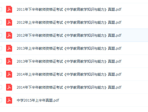 2011-2015教师资格证《中学教育教学知识与能力》真题
