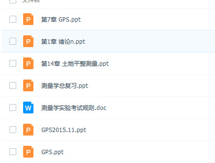测量学学习资料免费下载