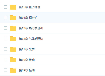 大学物理学习资料免费下载