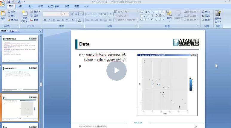 推荐!R语言基础视频教程下载