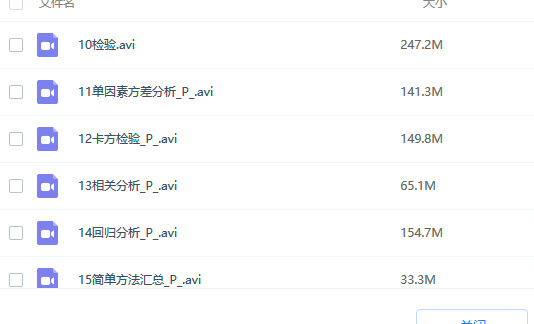 人大经济论坛spss视频资料免费下载