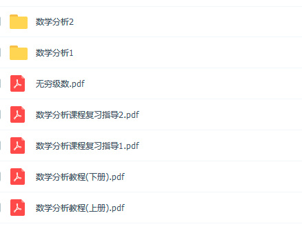 数学分析学习资料下载(已修复)