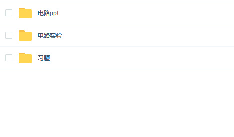 电路分析资料免费下载（已修复）