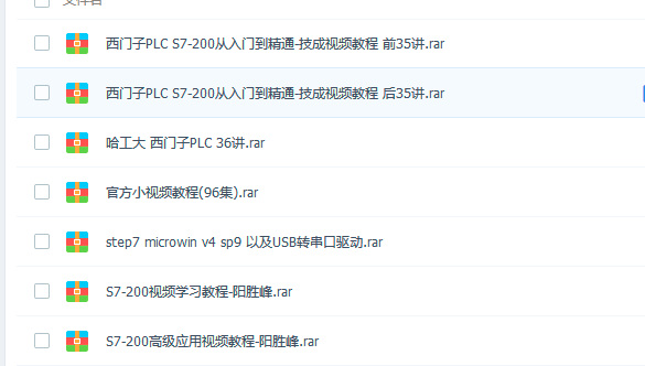 西门子S7-200 PLC全套资料