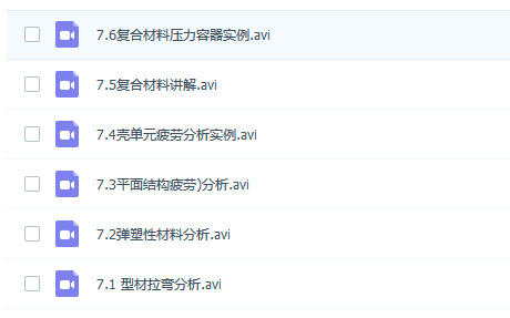 ANSYS最新视频教程免费下载