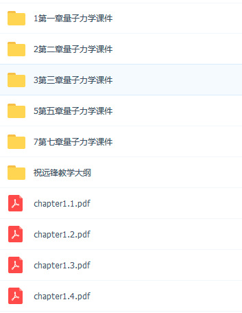 量子力学学习资料免费下载