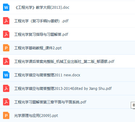 工程光学学习资料下载（已修复）
