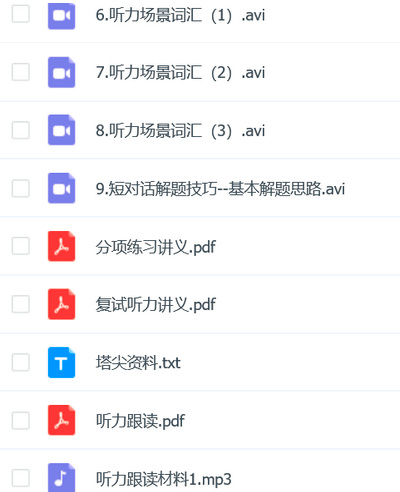【塔尖资料】XDF复试英语听力讲练同步特训