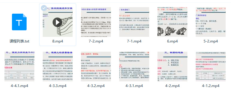 建筑施工 学习资料免费下载