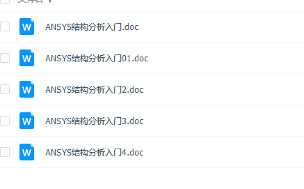 ansys有限元软件安装包下载（已修复）