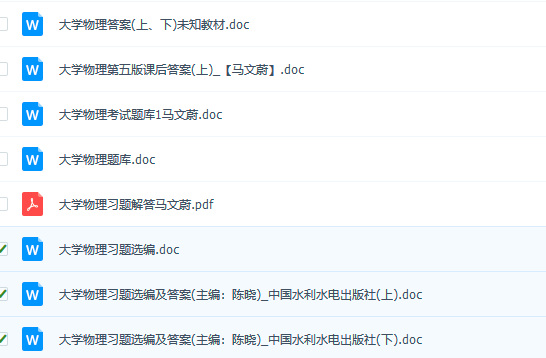 大学物理最全学习资料汇总