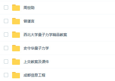 量子力学相关资料下载