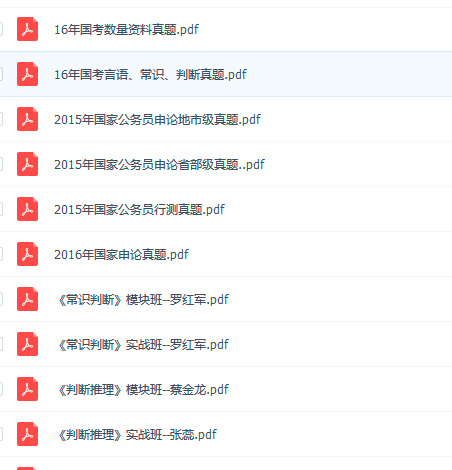 公务员考试资料