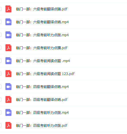 英语四六级考试临门一脚：免费学习资料下载