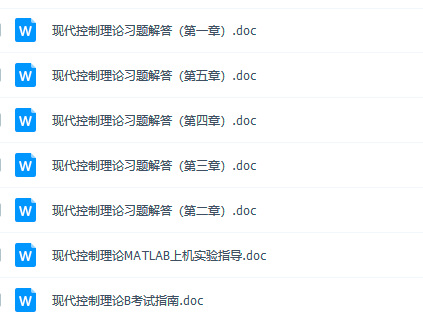 现代控制理论学习资料免费下载