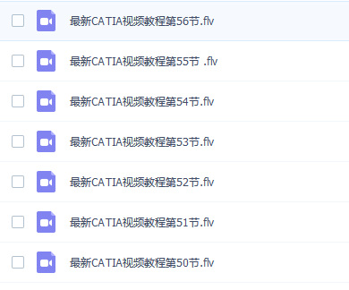 CATIA软件视频资料免费下载