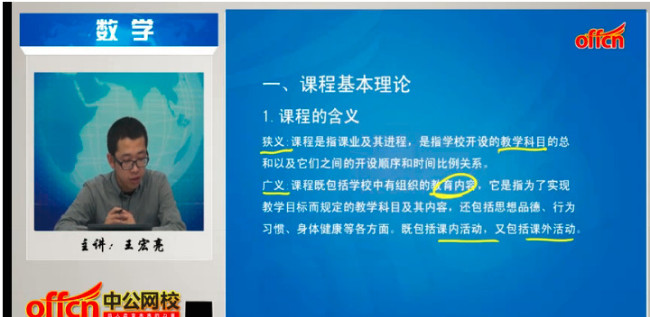 教师资格证-学科知识与能力视频（中学数学化学英语体育）