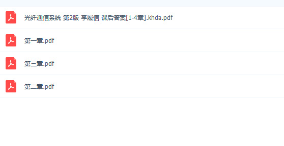 [大学专业课学习资料]光纤通信与传输学习资料下载